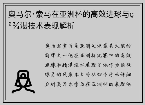 奥马尔·索马在亚洲杯的高效进球与精湛技术表现解析 奥马尔·索马在亚洲杯的高效进球与精湛技术表现解析