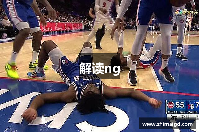 解读ng